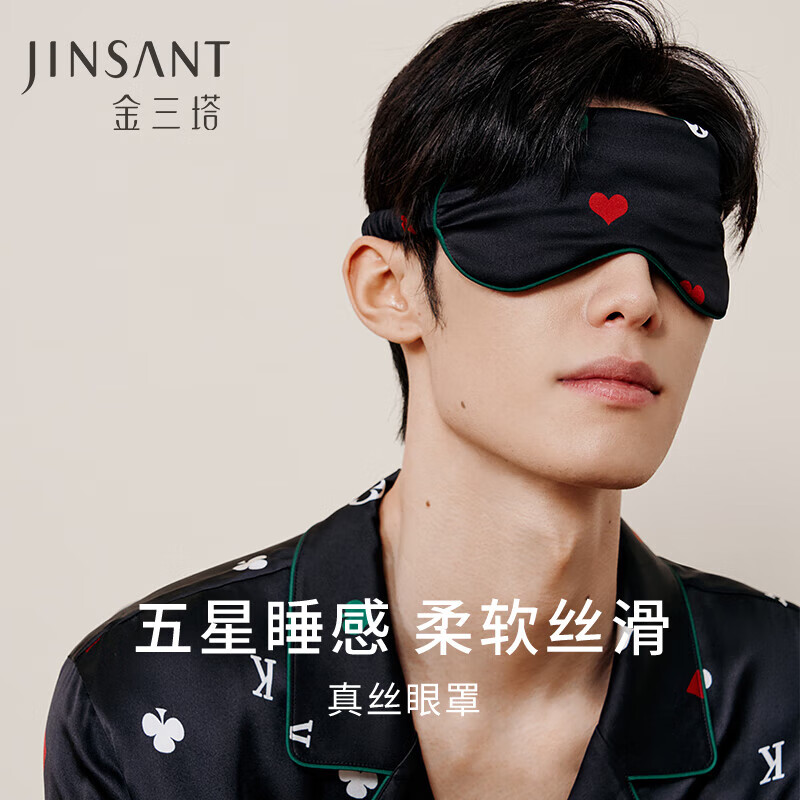 金三塔真丝时尚印花眼罩新品100%桑蚕丝填充亲肤舒适睡眠眼罩