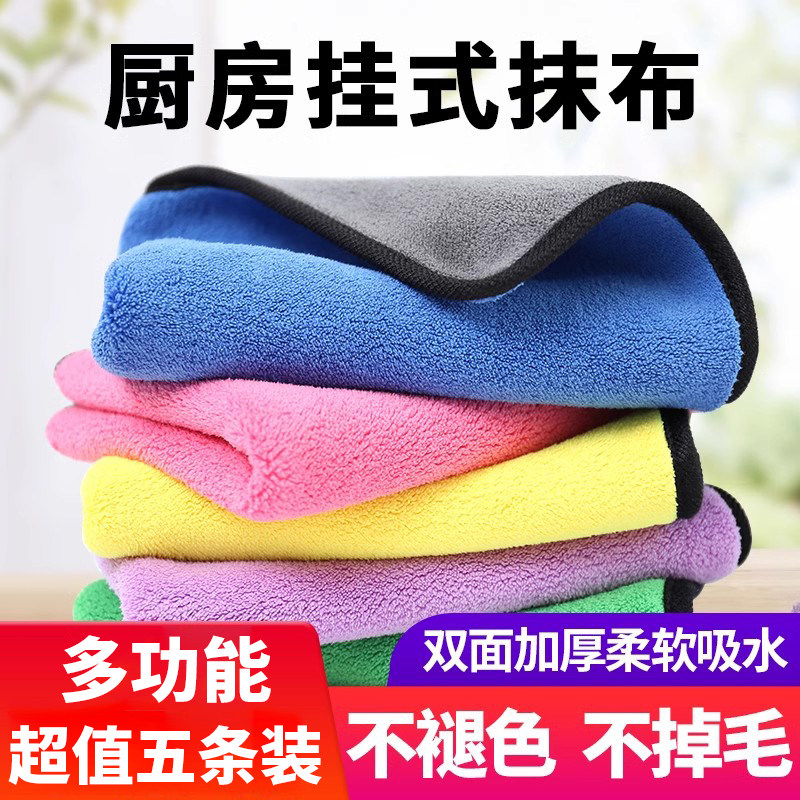 抹布家务清洁不掉毛不沾油加厚柔软吸水保洁厨房用擦桌挂式洗碗巾