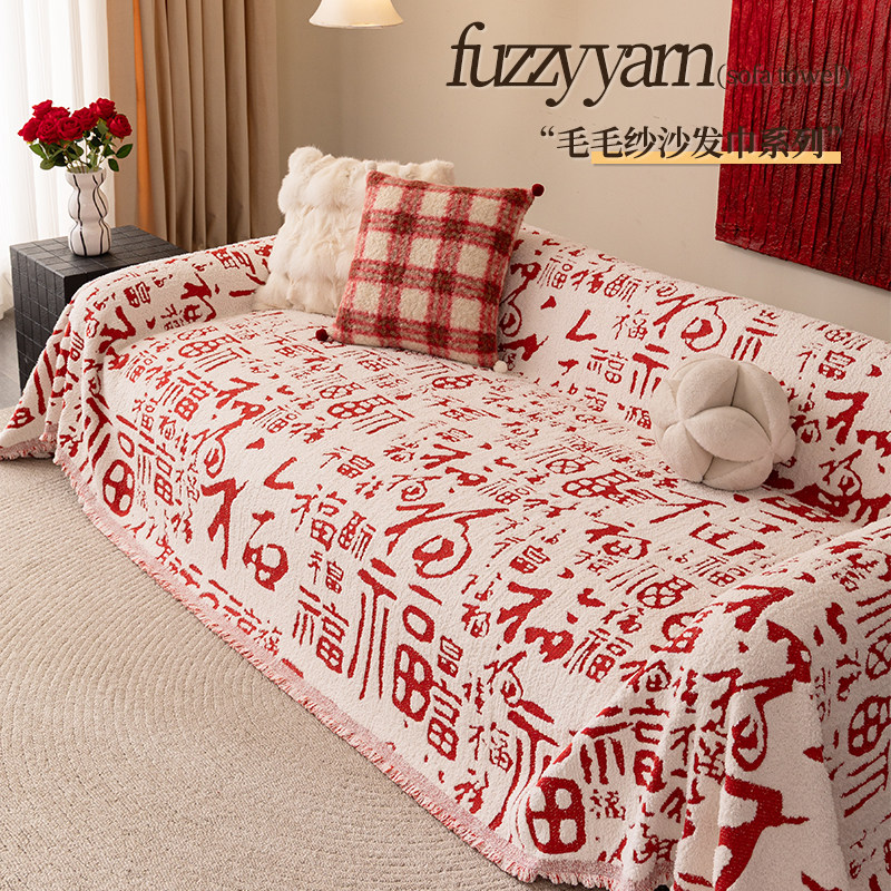 红色喜庆沙发巾盖布四季通用2026年雪尼尔沙发保护套罩防猫抓毯子,居家布艺,沙发套,淘宝优惠券,粉丝福利购,淘宝优惠卷
