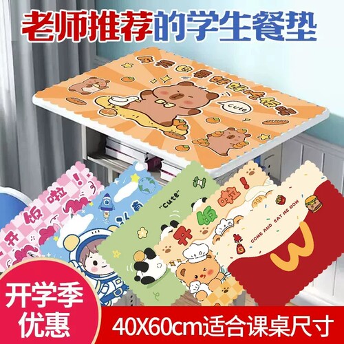 小学生餐垫儿童专用餐桌垫午餐布一年级防水防油布吃饭垫子40*60