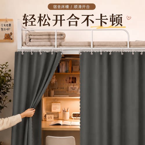 纯色全遮光学生宿舍床帘上下铺通用寝室男女下桌遮挡帘子隔断帘子