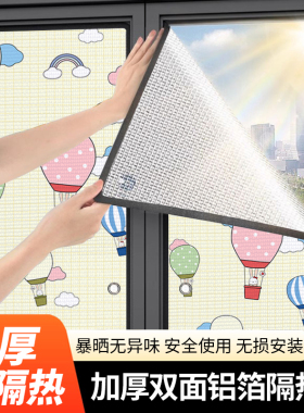 窗户玻璃防晒隔热膜遮阳神器