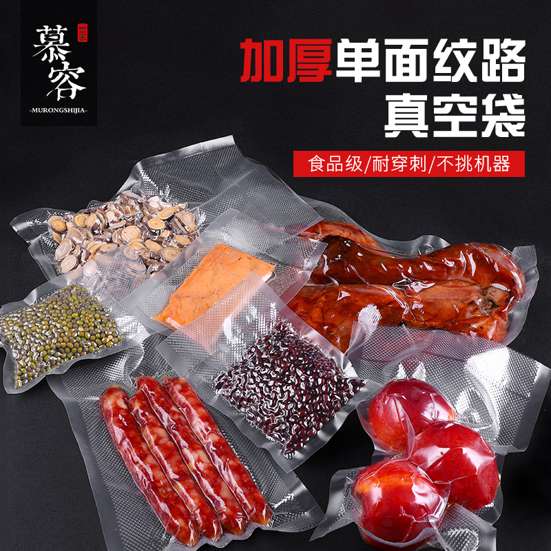慕容世家抽真空食品包装压缩袋抽气袋子透明阿胶糕封口机商用光面