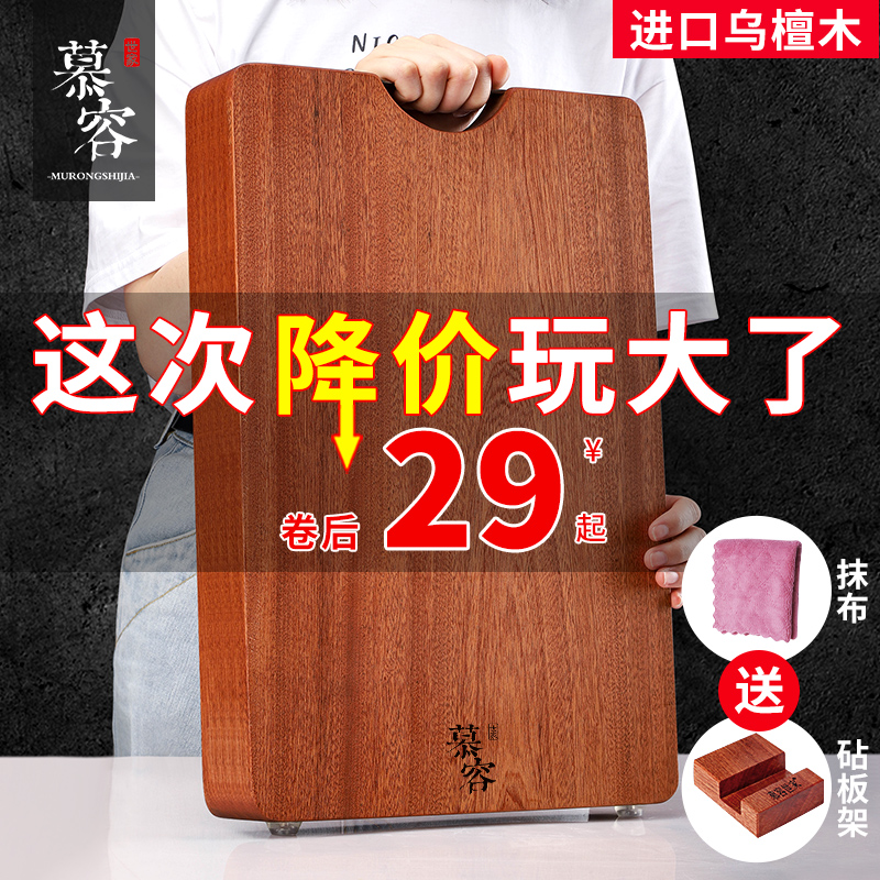 3慕容世家乌檀木菜板实木家用整木切菜板厨房占案粘板抗菌防霉砧板