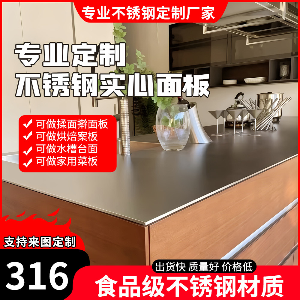 定制食品级316不锈钢合面台面烘焙案板厨房揉面擀面板家用切菜板