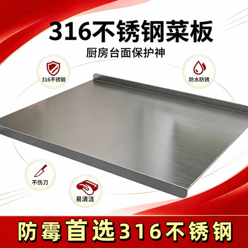 316不锈钢面板食品级揉面板