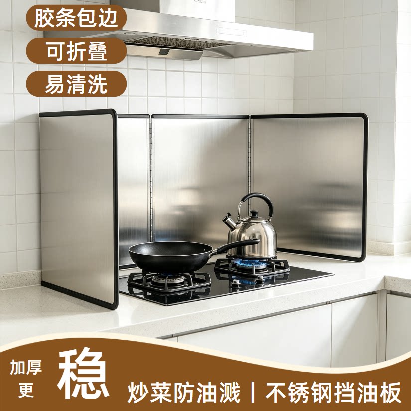炒菜防溅隔热煤气灶耐高温挡油板图片
