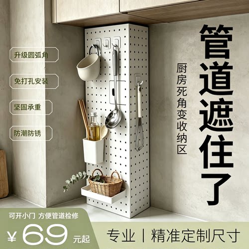 厨房燃气管道遮挡装饰洞洞板
