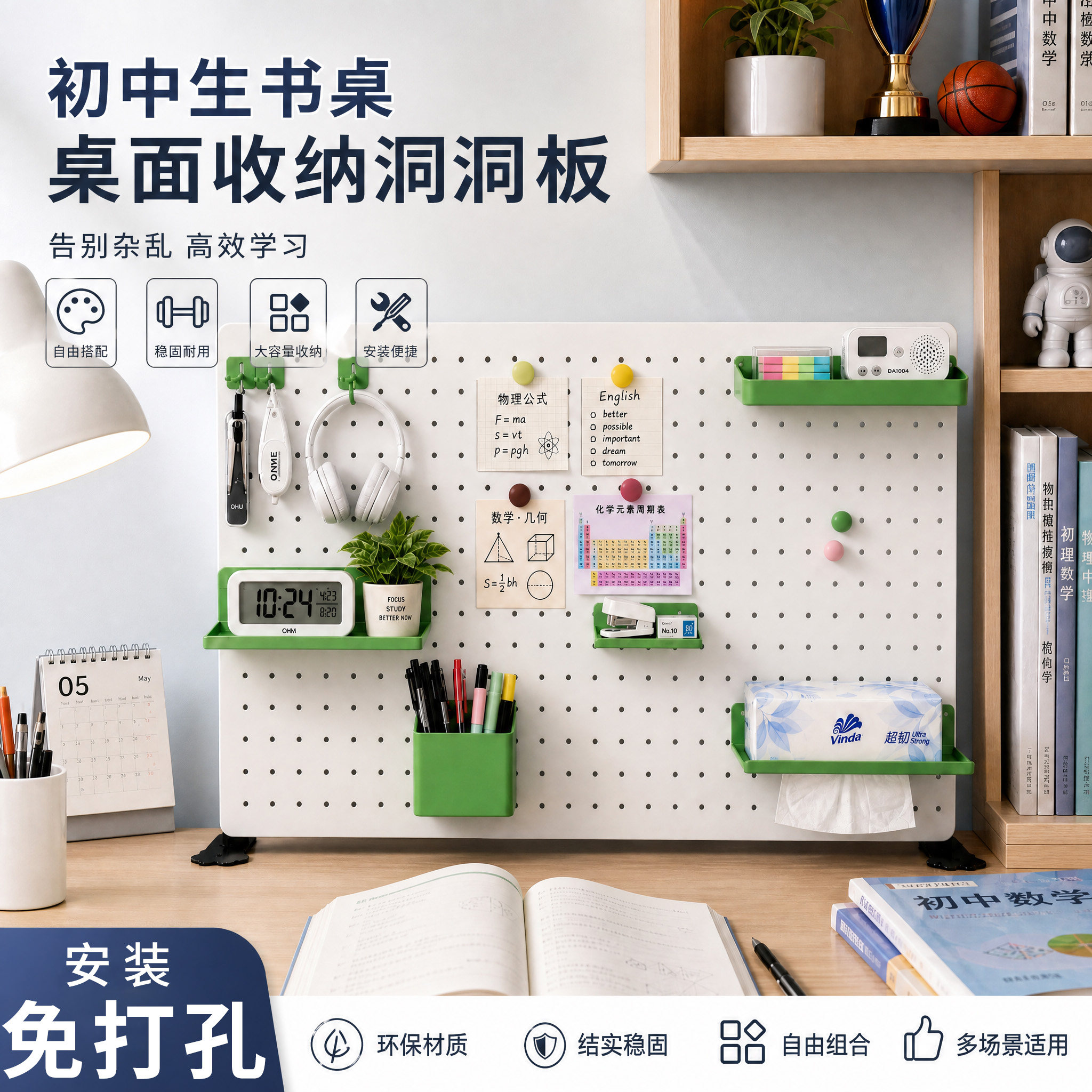 学生书桌收纳整理 可升降洞洞板置物架 文具收纳板多功能整理架
