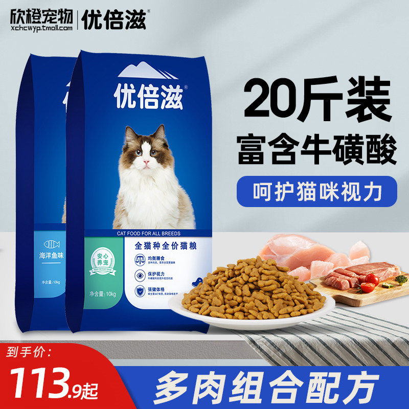 优倍滋全价猫粮10kg成猫流浪猫专用猫粮10kg大袋实惠装包邮