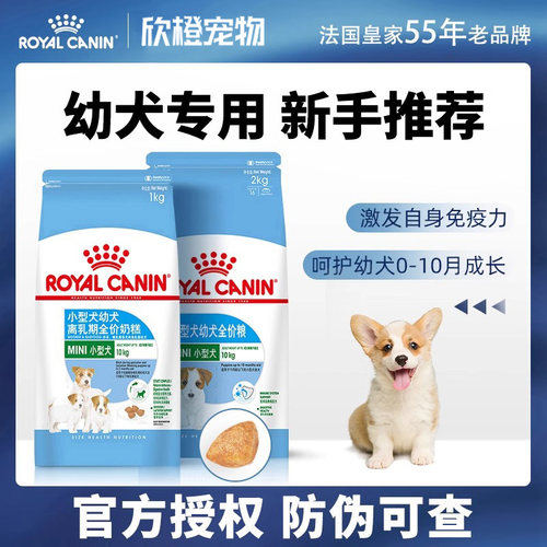 皇家奶糕幼犬粮小型犬狗粮营养狗狗泰迪比熊柴犬贵宾离乳期专用粮