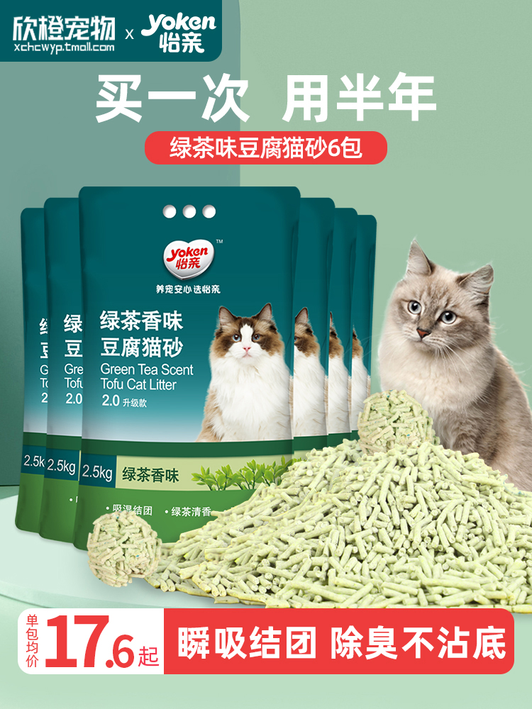 怡亲绿茶豆腐猫砂6包装10公斤包邮除臭无尘结团快20斤猫沙2.5kg*6