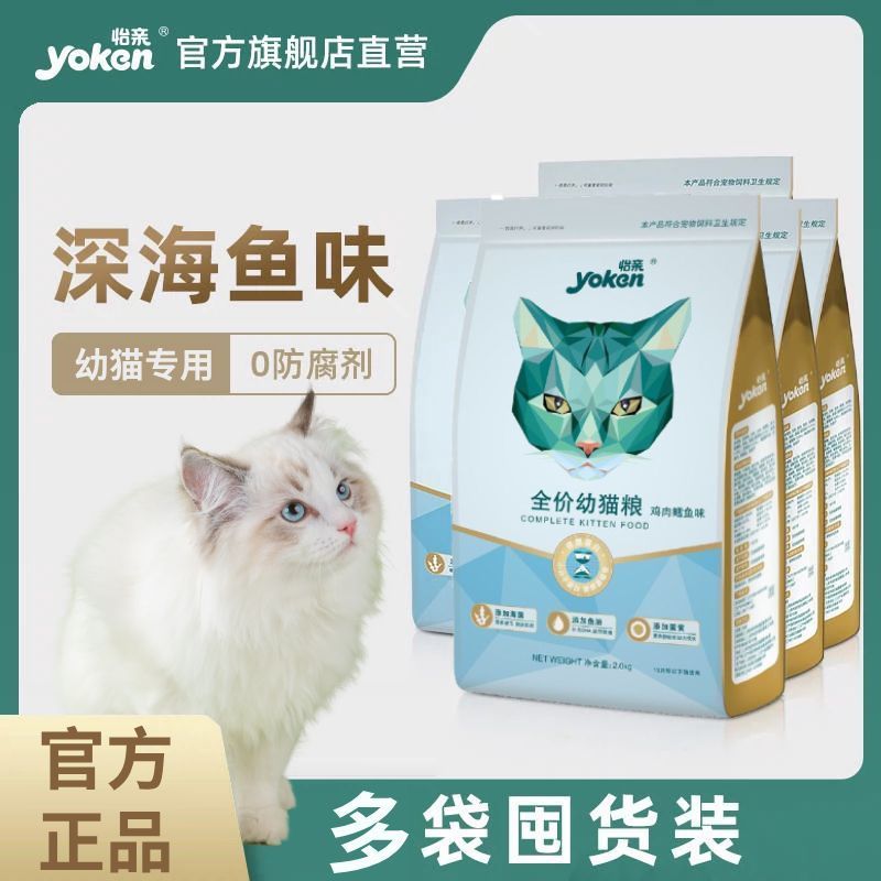 怡亲猫粮幼猫粮鸡肉鳕猫粮
