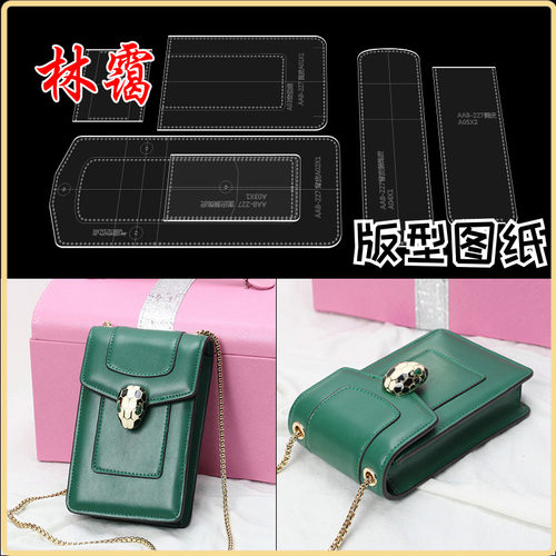 单肩斜挎包图纸格纸样diy手工皮具手机包亚克力版型图纸出格模板