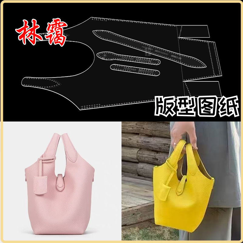 diy手工皮具版型图纸菜篮子手提水桶包单肩斜挎包亚克力卡纸模板