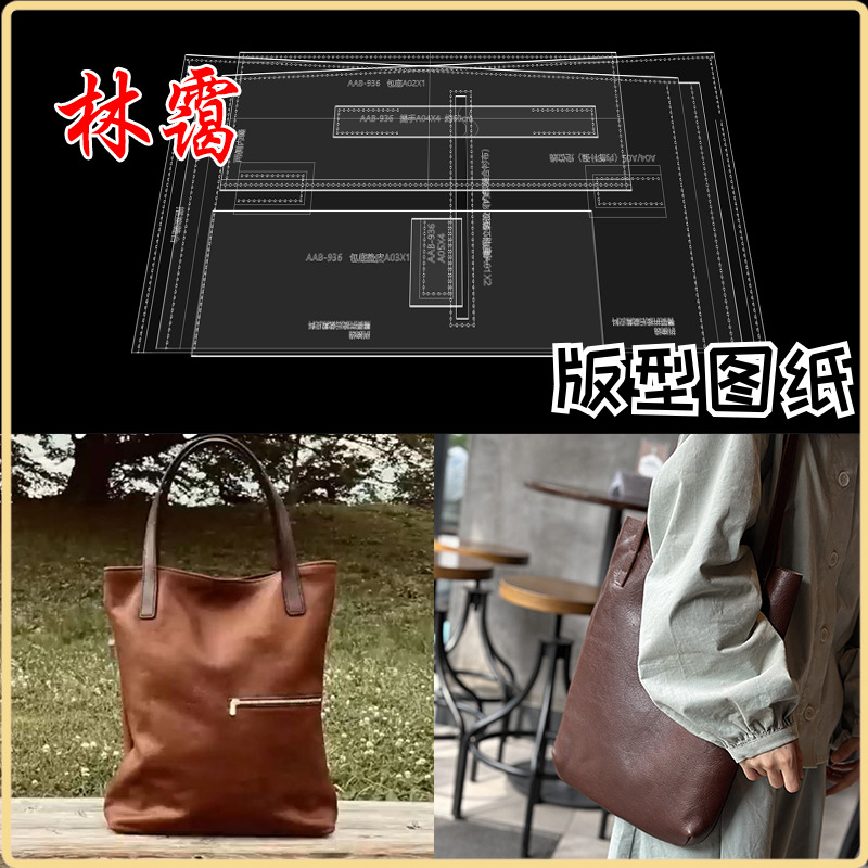 手工皮具水桶包亚克力模板