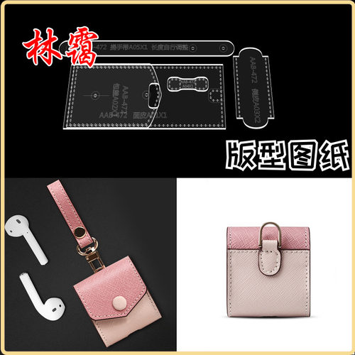 手工皮具diy耳机收纳包充电器包亚克力版型图纸设计纸格纸样模板