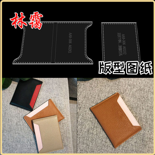 林霭卡包卡套简约纸格纸样模板diy手工皮具革制作亚克力版型图纸