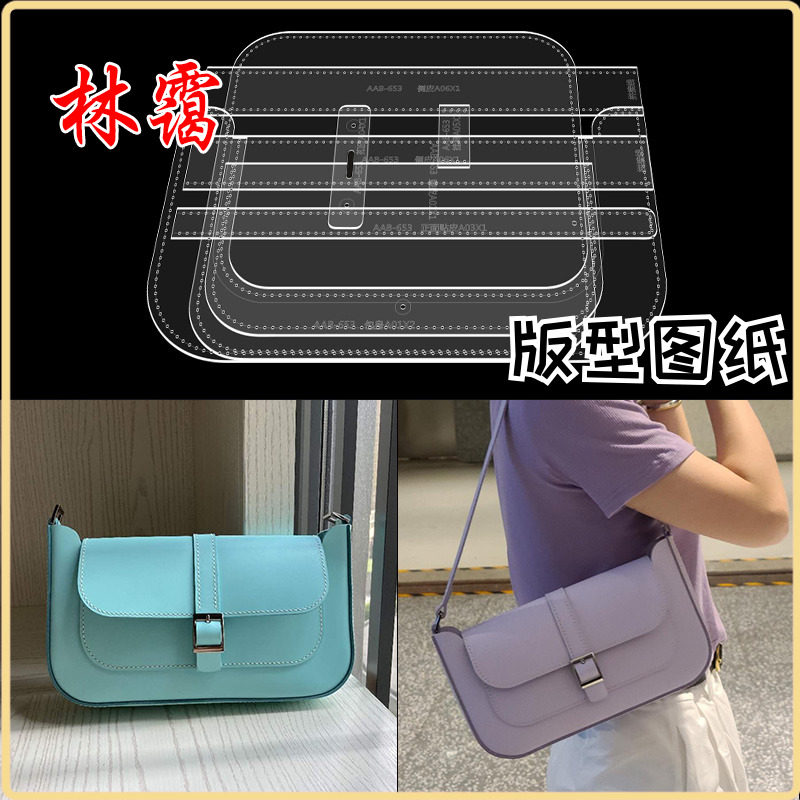 皮具diy制作包手工皮革腋下法棍包手拎包免裁切版型图纸亚克力653,个性定制/设计服务/DIY,包包定制,淘宝优惠券,粉丝福利购,淘宝优惠卷