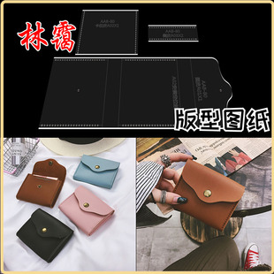 diy手工皮革皮具图纸短款卡包零钱包亚克力版型图纸出格模板纸样