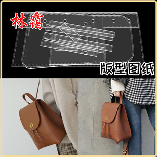 手工皮具diy版型图纸女士迷你双肩包休闲背包亚克力纸格纸样模板