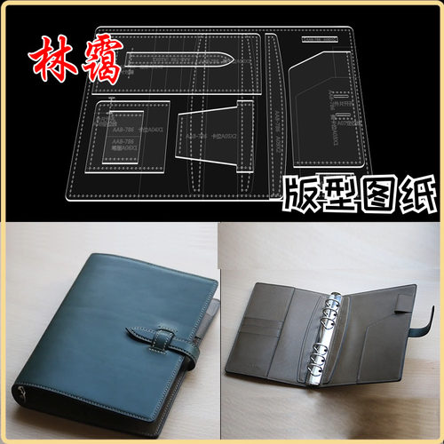 A6活页记事本手帐套亚克力出格模板786diy手工皮具笔记本套纸格样