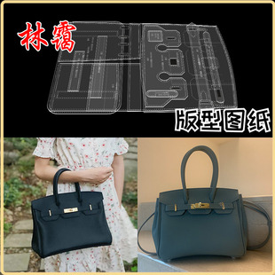 手工皮具单肩包手提包铂金包版型图纸样皮革包打版制作亚克力模板
