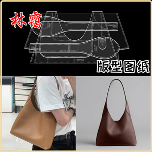 手工皮具diy单肩手提腋下包托特包版型图纸格纸样亚克力制作模板