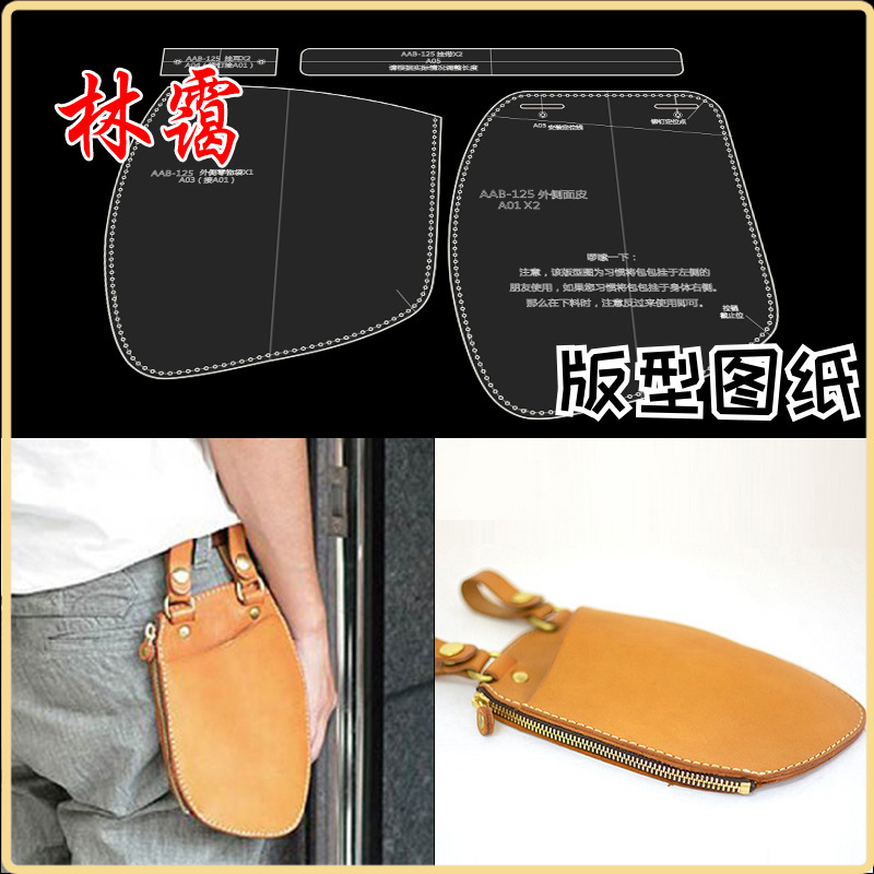 diy手工皮具版型图纸腰包收纳包版型图纸亚克力出格制作模板纸样