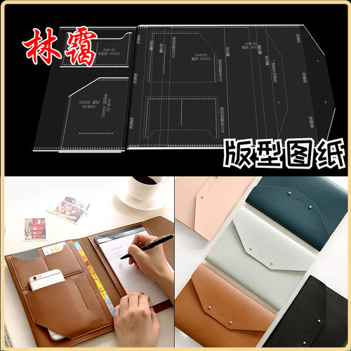 手拿信封包钱包护照包皮本手账套纸样diy免裁卡纸亚克力版型图纸