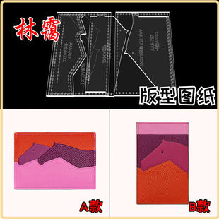 手工皮具小马卡包卡套亚克力版型图纸格纸样diy皮艺制作设计模板
