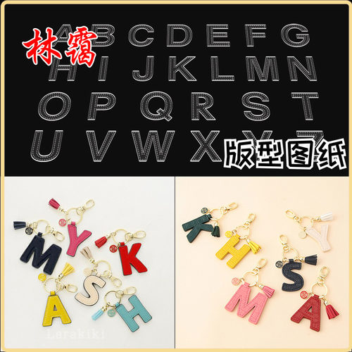 皮具出格模板diy手工挂件字母挂饰亚克力版型图纸钥匙扣纸格纸样