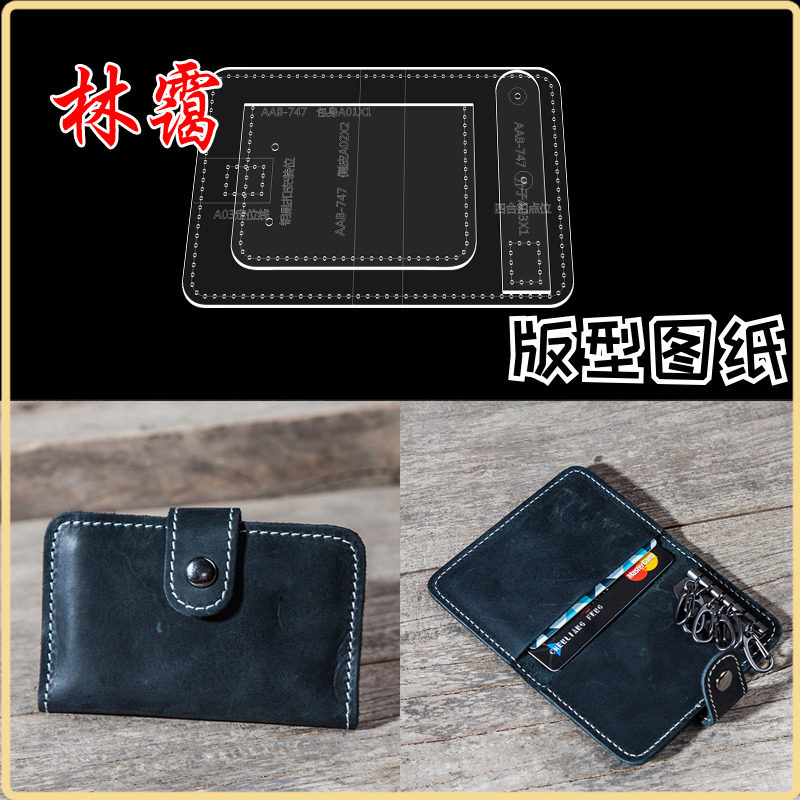 手工皮具钥匙包零钱包版型图纸样diy皮艺设计制作亚克力出格模板,个性定制/设计服务/DIY,包包定制,淘宝优惠券,粉丝福利购,淘宝优惠卷