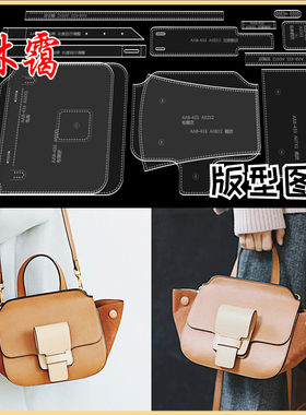 女士单肩包斜挎翅膀包纸格纸样diy手工皮具皮革包亚克力版型图纸