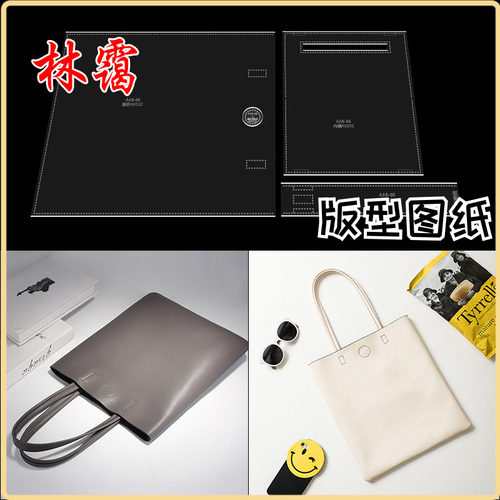 手工皮具皮革包女士单肩包手提袋亚克力模板版型图纸diy打版设计