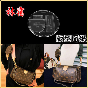 手工皮具diy女士三合一麻将包单肩斜挎包亚克力版型图纸格样模板