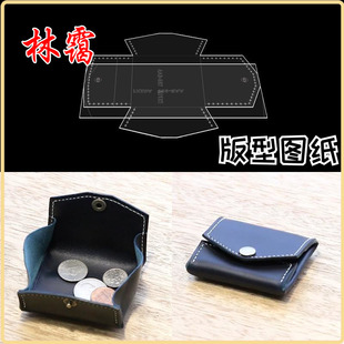 零钱包硬币包纸格纸样亚克力版型图纸出格设计模板diy手工皮具包