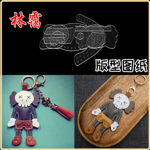 箱包挂件挂饰版型图纸diy手工皮具皮革皮艺设计亚克力纸格样模板