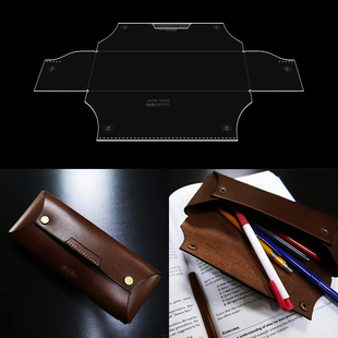 diy手工皮具皮革包包亚克力模板出格版型图纸笔袋工具包纸格纸样