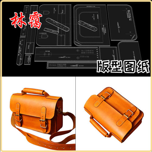 diy手工皮具单肩包斜挎包版型图纸剑桥包亚克力出格模板纸格纸样