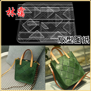 diy手工皮具单肩斜挎包女士背包托特包亚克力纸格样版型图纸模板