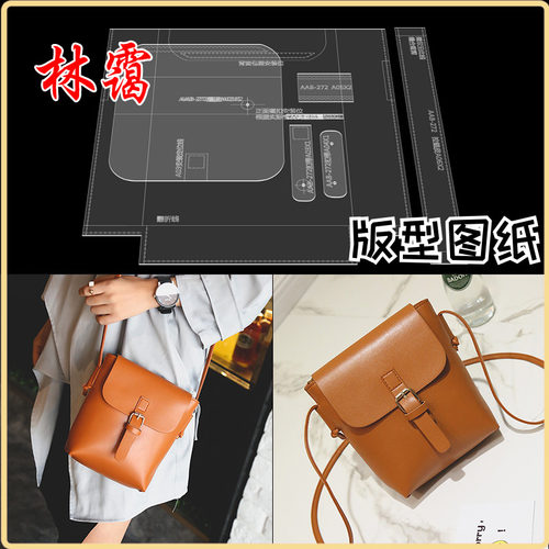 手工DIY工具皮具亚克力版型水桶包圆包斜挎包4mm模具出格图纸样 - 封面