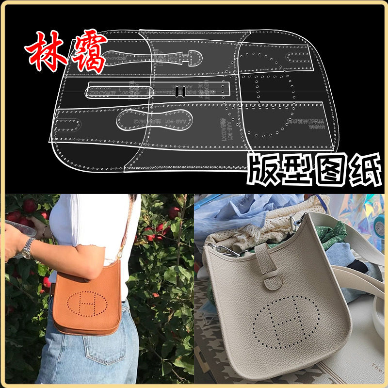 手工皮具版型制作模板亚克力斜挎包单肩包图纸样板模具DIY工具,个性定制/设计服务/DIY,包包定制,淘宝优惠券,粉丝福利购,淘宝优惠卷