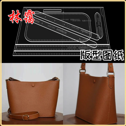 diy手工皮具版型图纸托特水桶单肩包纸格纸样免裁亚克力制作模具
