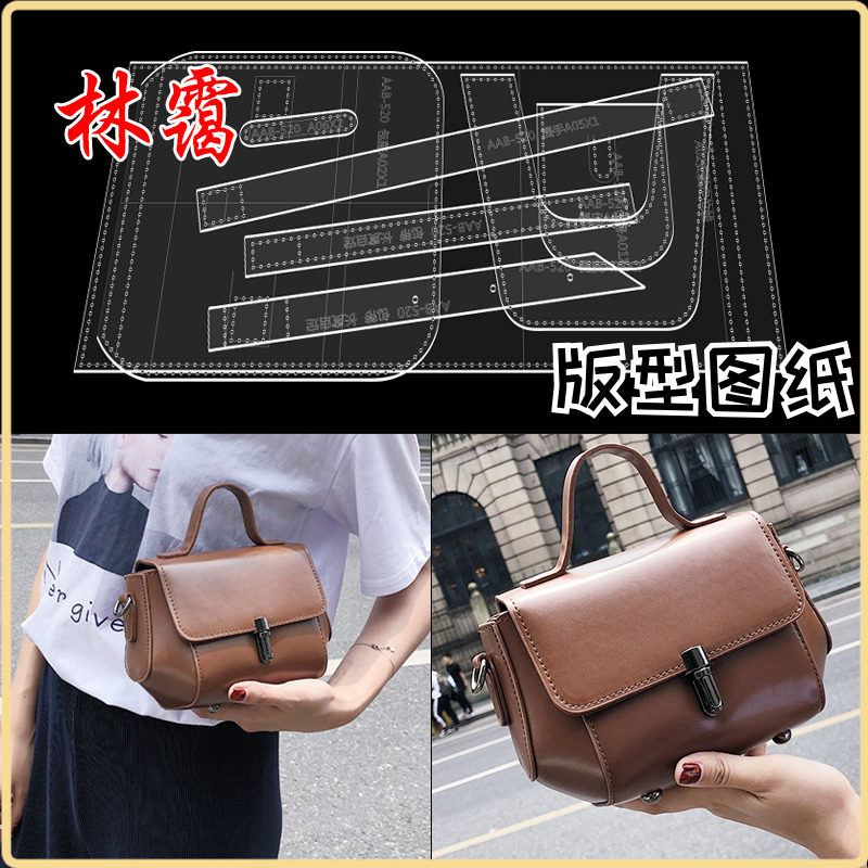 diy手工皮具革版型图纸设计制作单肩包斜挎包亚克力纸格纸样模板,个性定制/设计服务/DIY,包包定制,淘宝优惠券,粉丝福利购,淘宝优惠卷