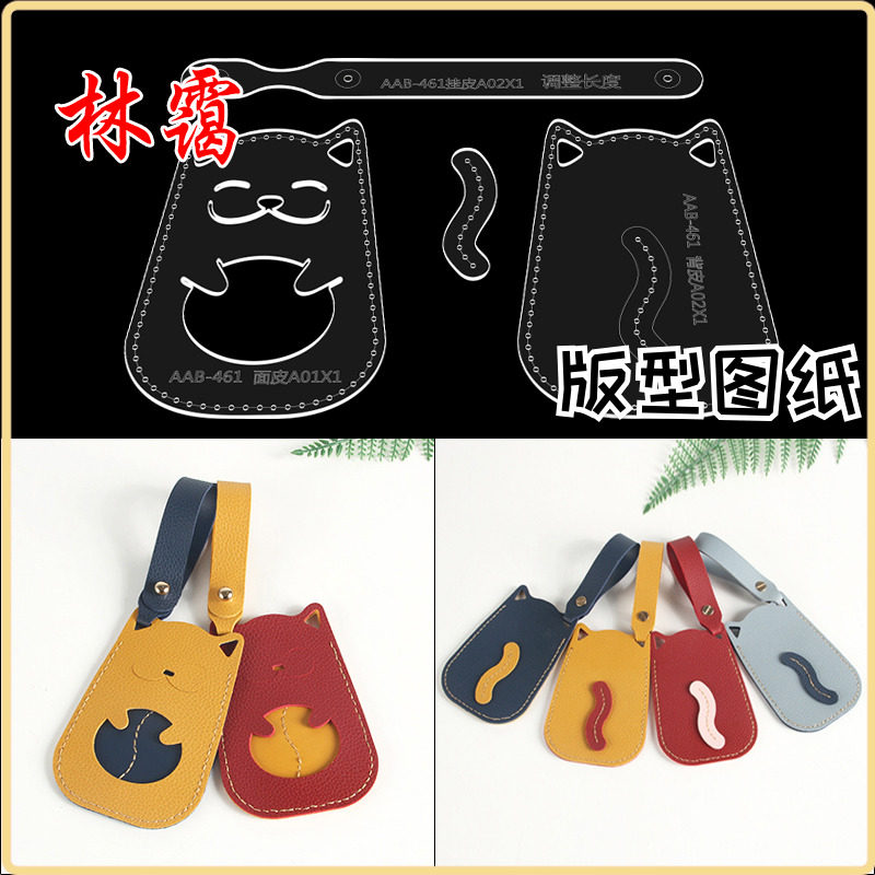 猫咪门禁卡包公交证件卡包亚克力纸样手工皮具diy板型包图纸版型,个性定制/设计服务/DIY,包包定制,淘宝优惠券,粉丝福利购,淘宝优惠卷