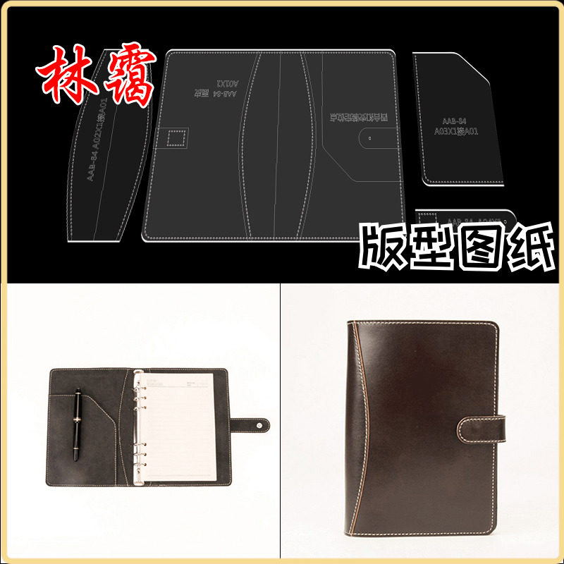 记事本手帐套手拿包纸样纸格diy手工皮具亚克力版型图纸设计模板,个性定制/设计服务/DIY,包包定制,淘宝优惠券,粉丝福利购,淘宝优惠卷