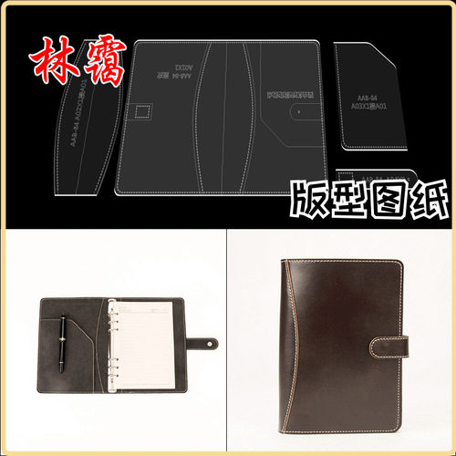 记事本手帐套手拿包纸样纸格diy手工皮具亚克力版型图纸设计模板
