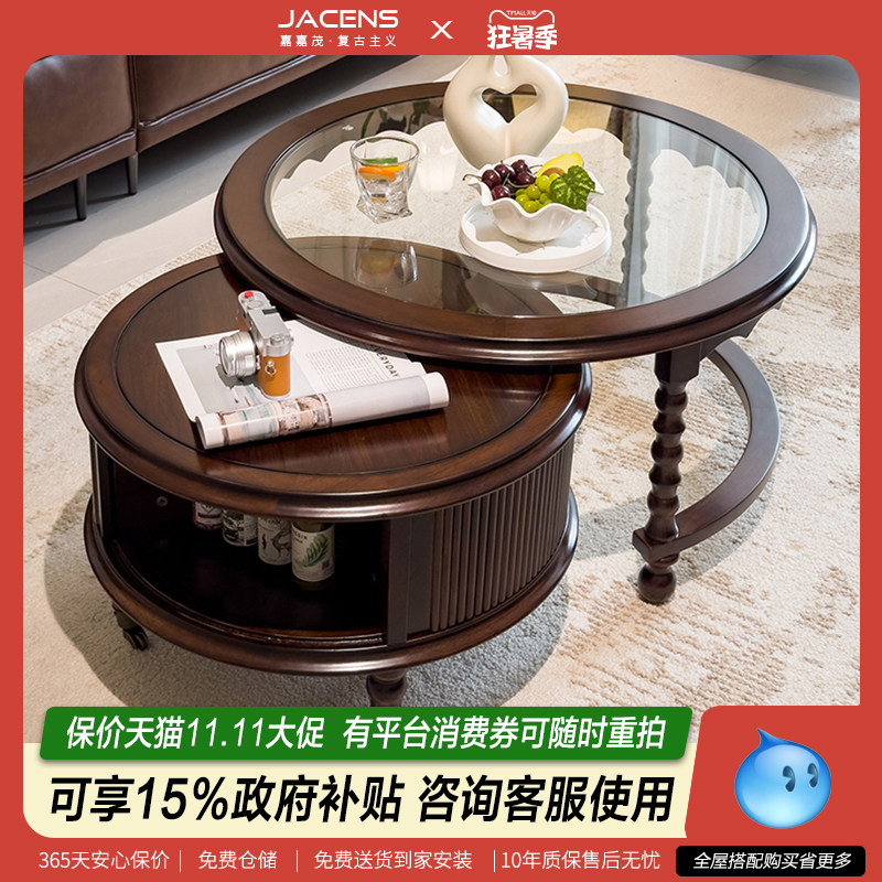 嘉嘉茂中古风客厅小户型美式复古茶几大小圆组合全实木储物茶几