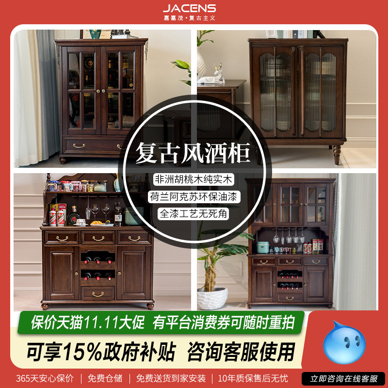 嘉嘉茂美式复古实木酒柜